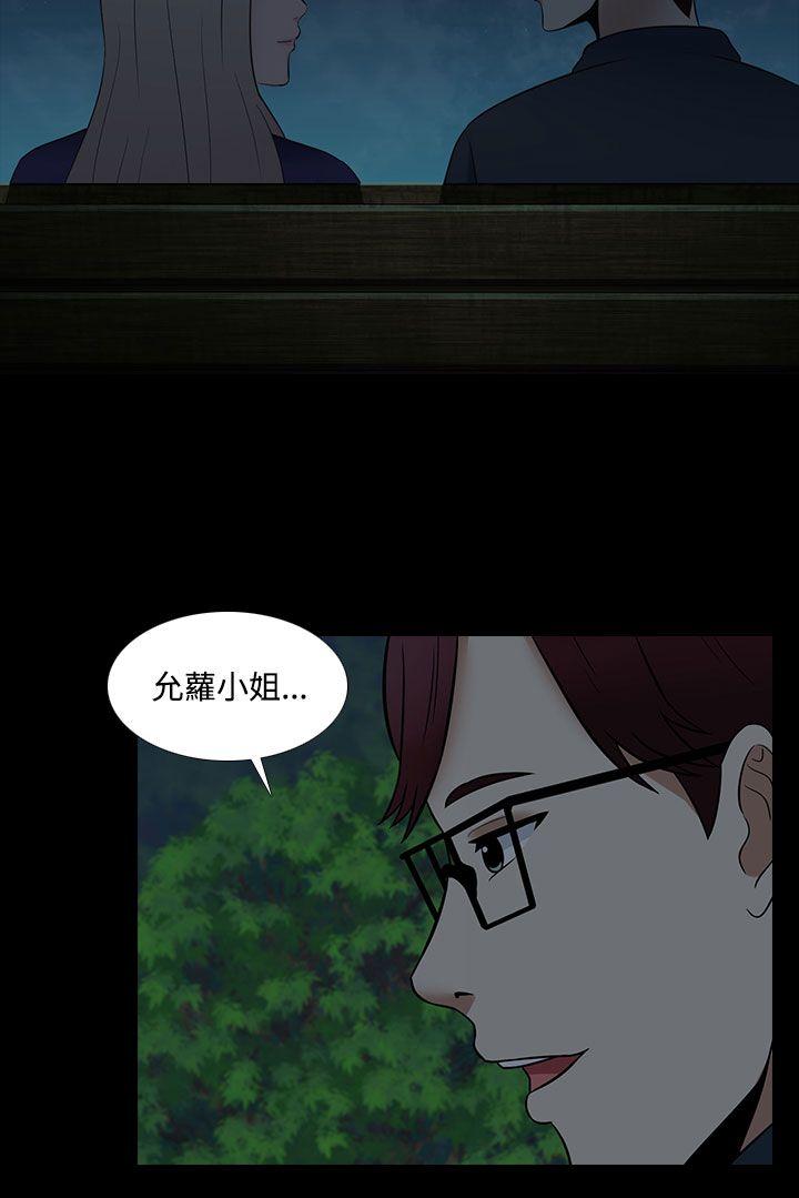 堕落游戏 第26話 第22页