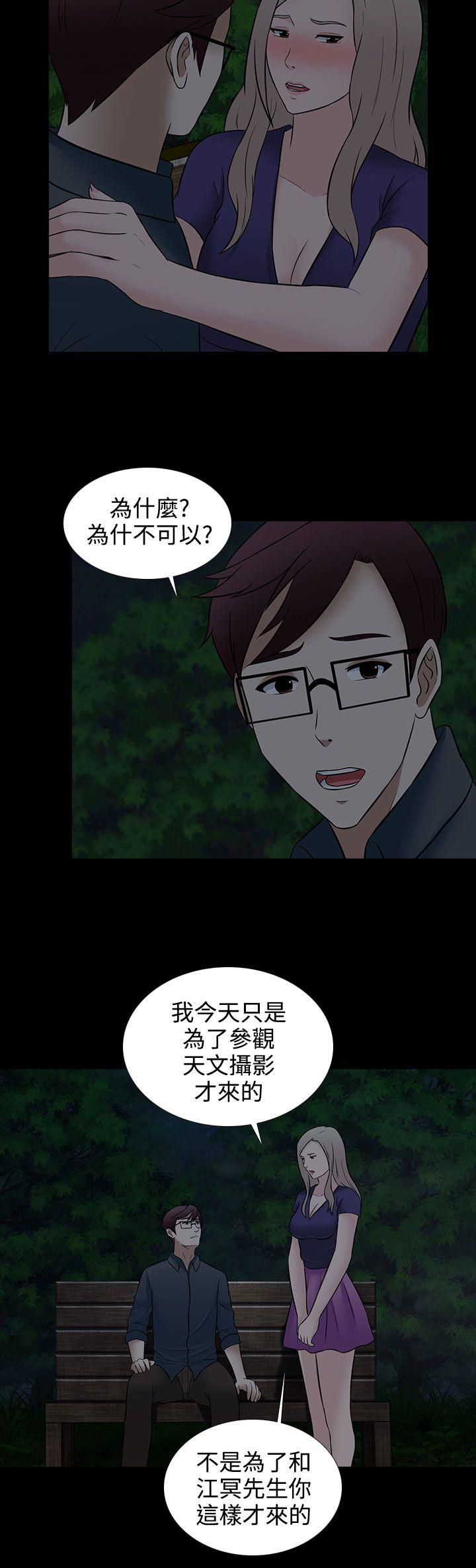 堕落游戏 第27話 第2页
