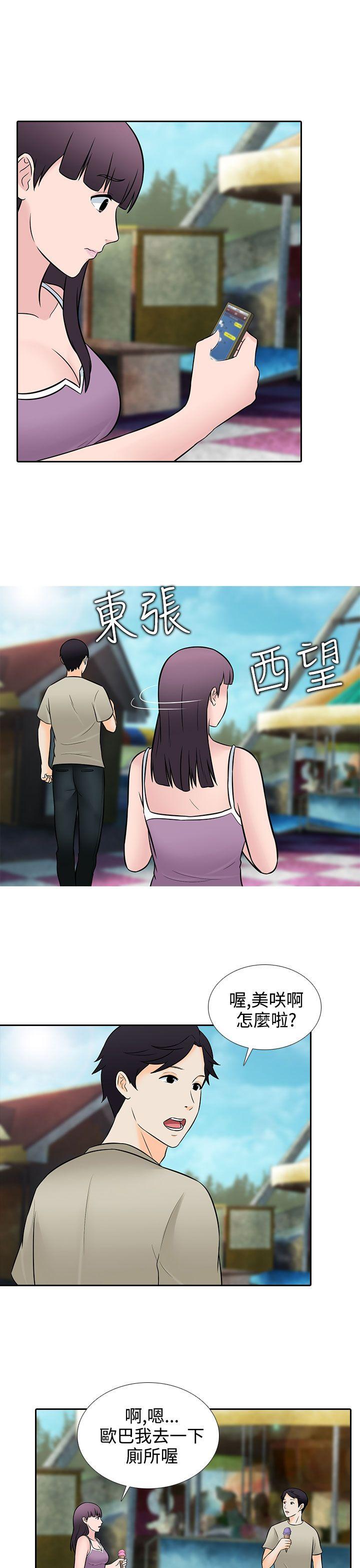 堕落游戏 第27話 第9页