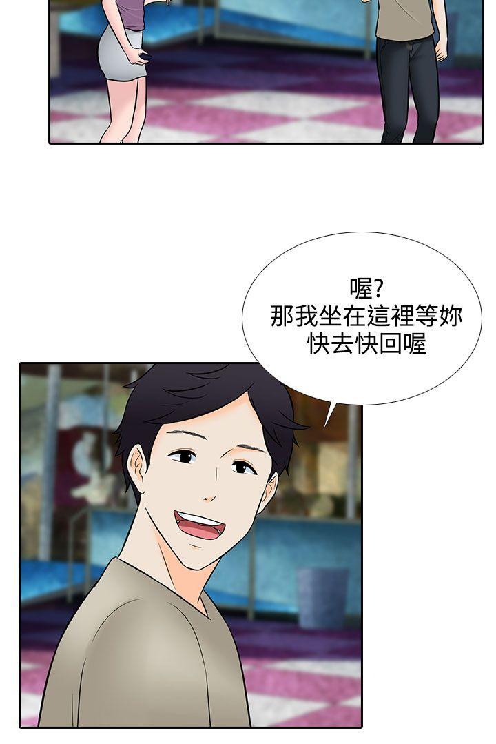 堕落游戏 第27話 第10页