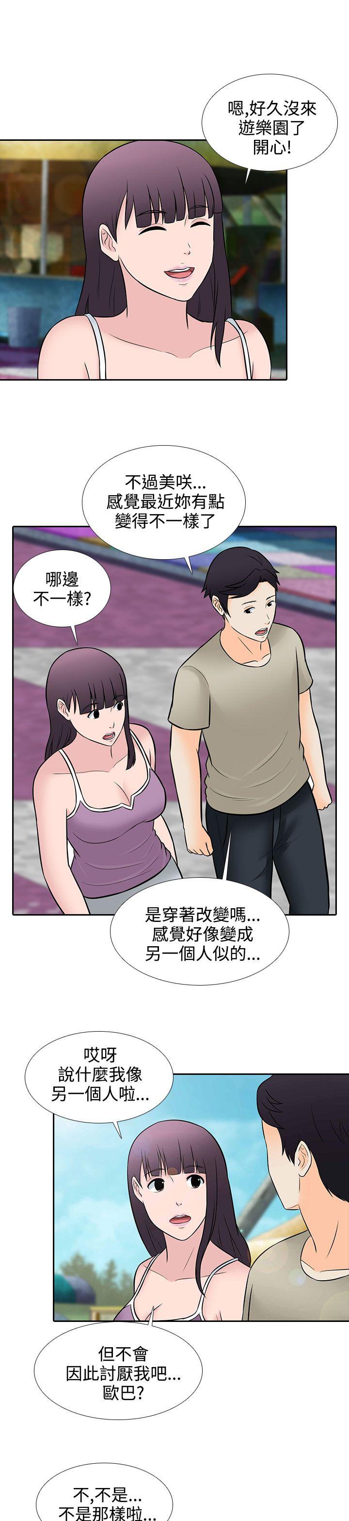 堕落游戏 第27話 第5页