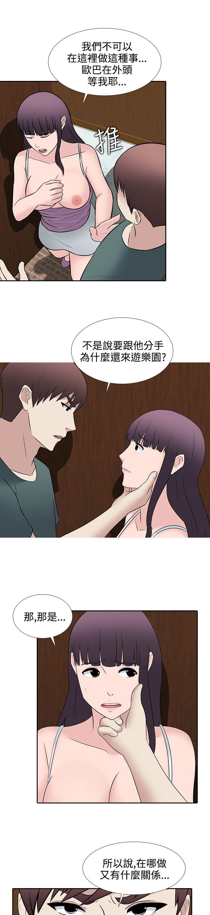 堕落游戏 第27話 第13页