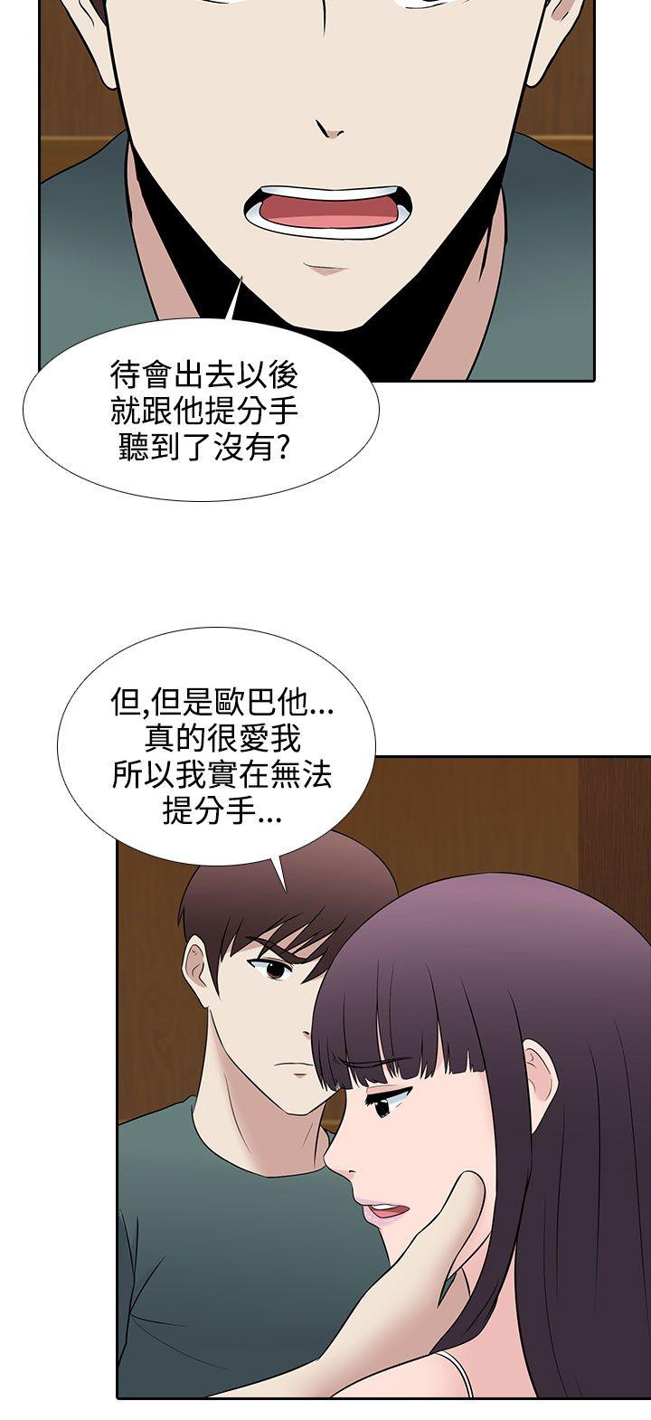 堕落游戏 第27話 第14页