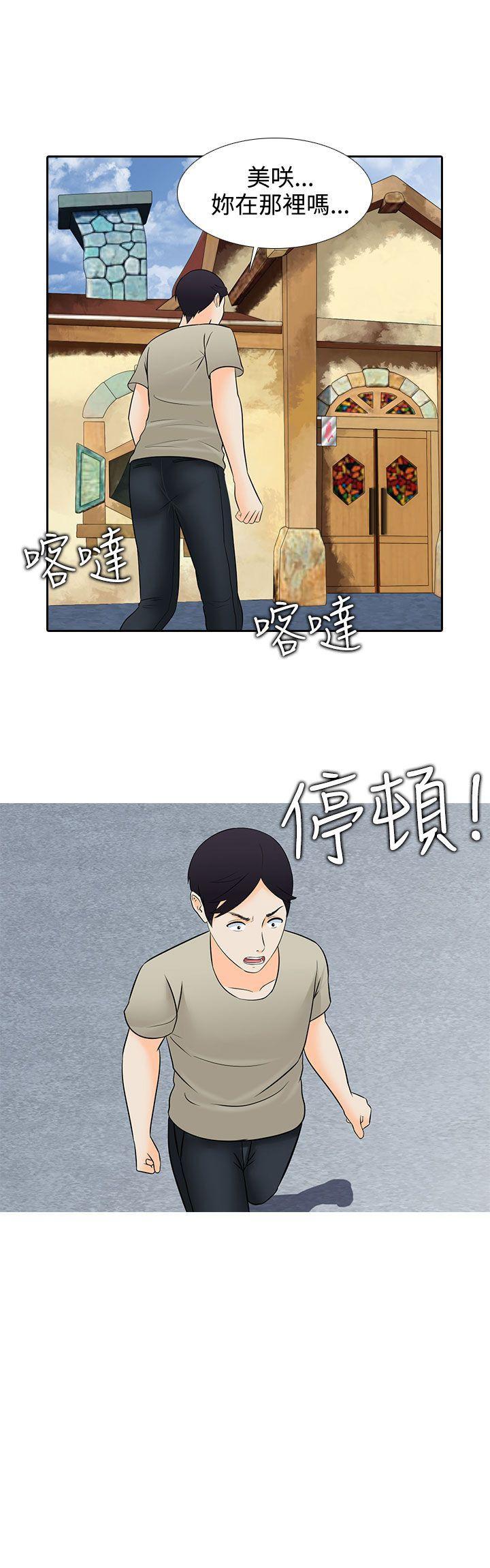 堕落游戏 第27話 第23页