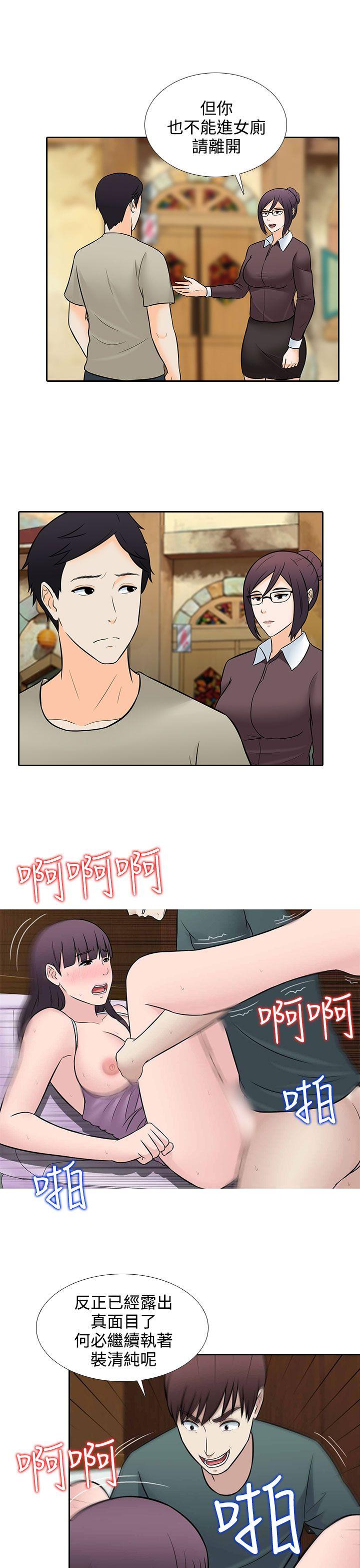 堕落游戏 第28話 第3页