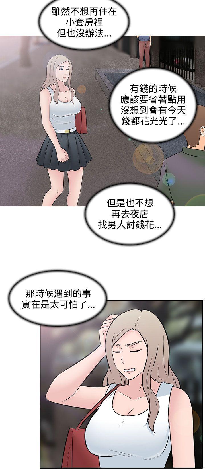 堕落游戏 第28話 第12页