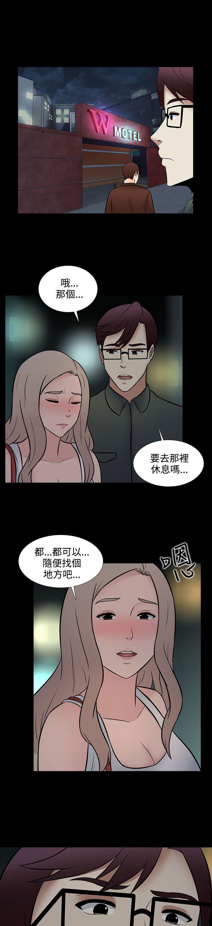 堕落游戏 第28話 第23页