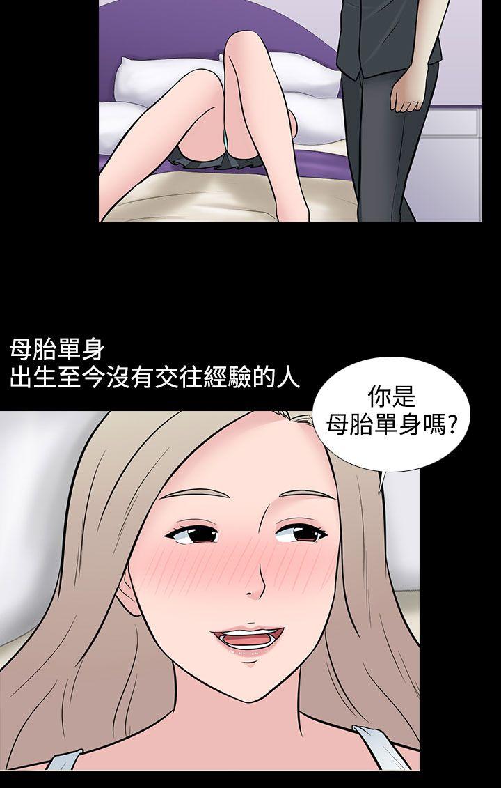 堕落游戏 第29話 第4页