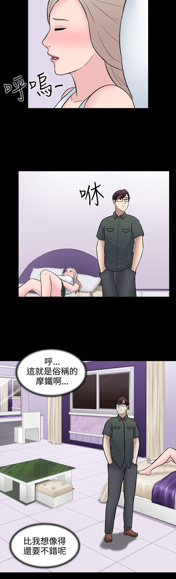 堕落游戏 第29話 第2页
