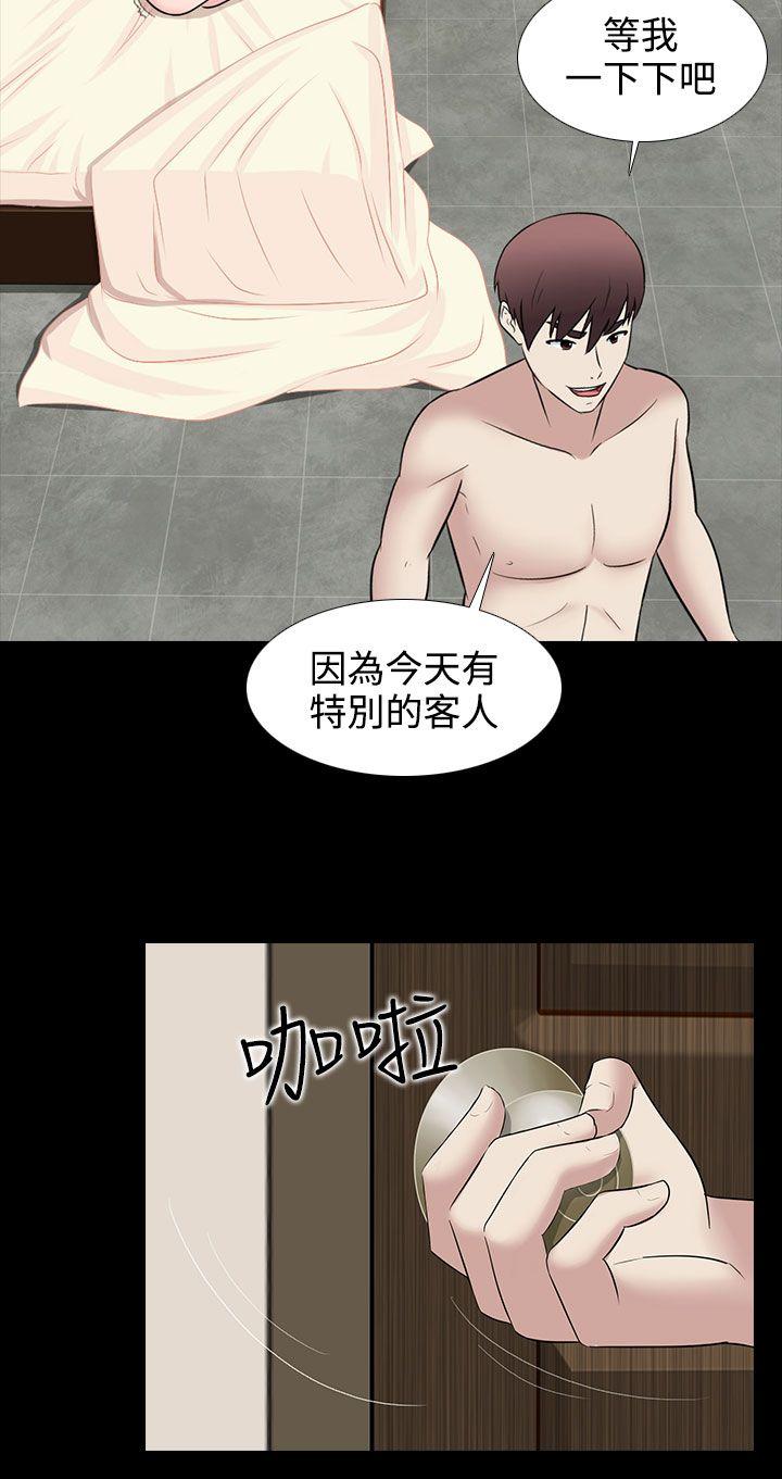 堕落游戏 第29話 第20页