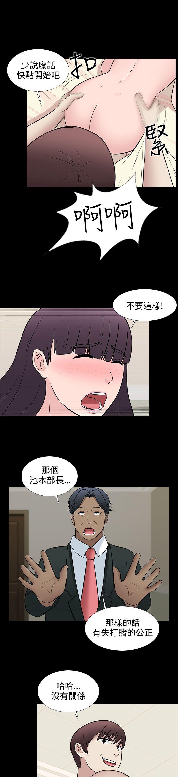堕落游戏 第30話 第3页