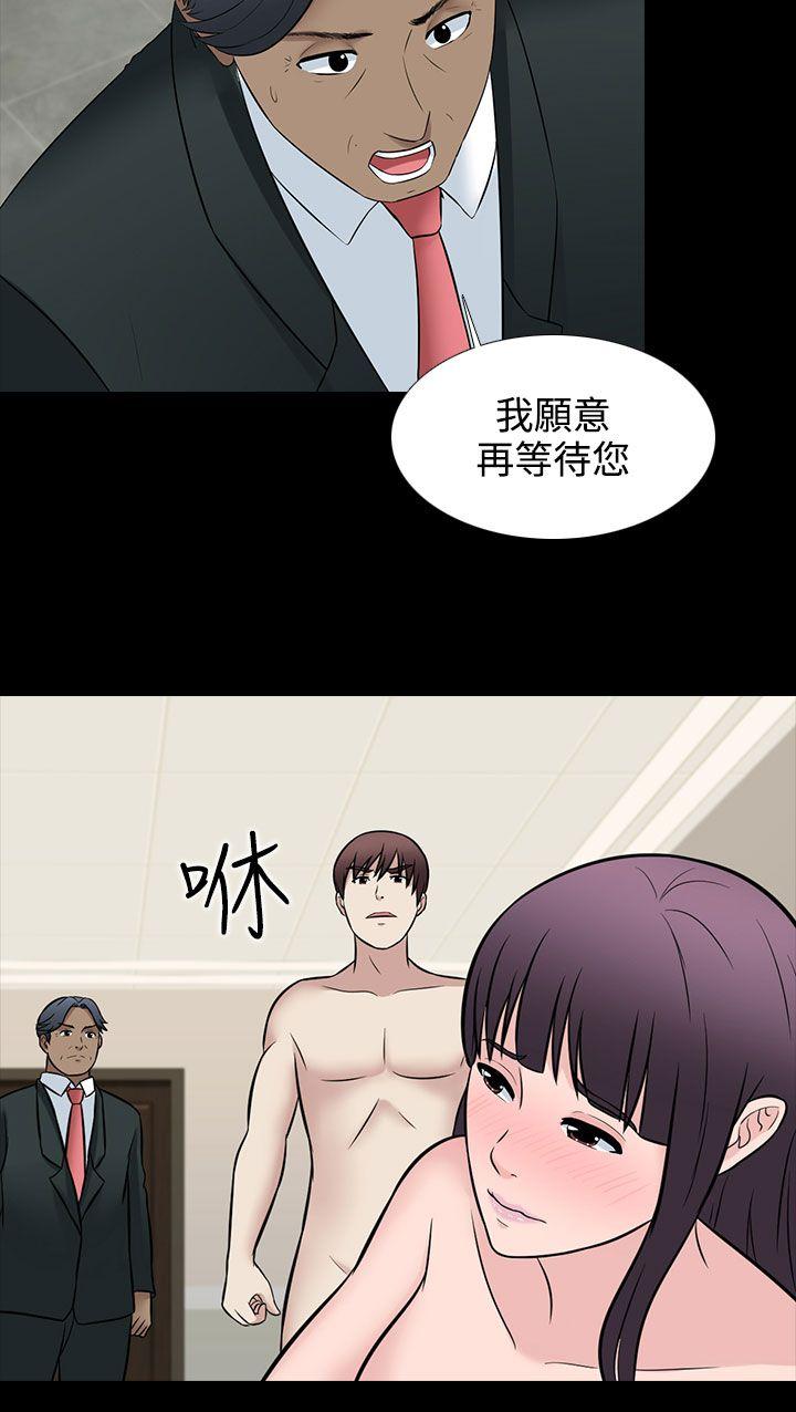 堕落游戏 第30話 第6页