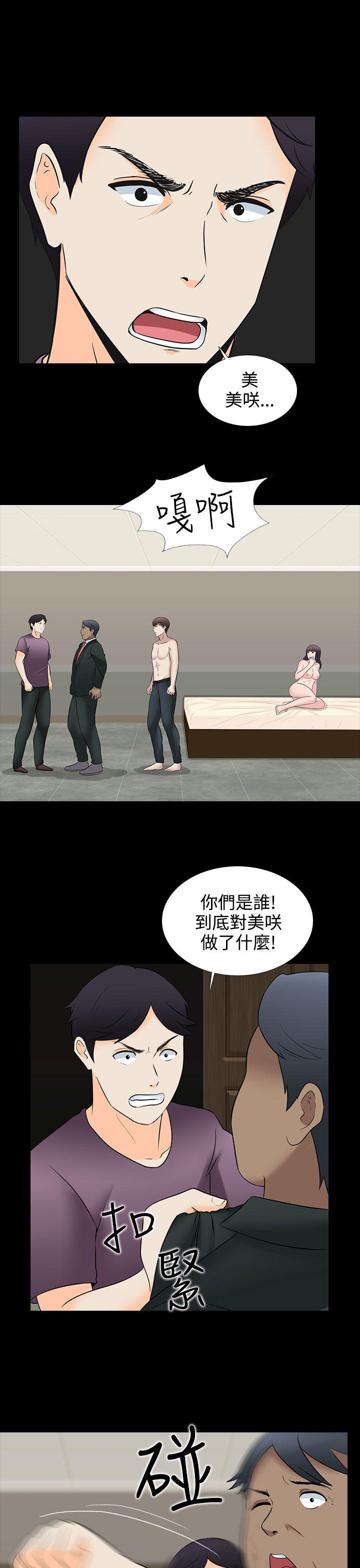 堕落游戏 第30話 第13页