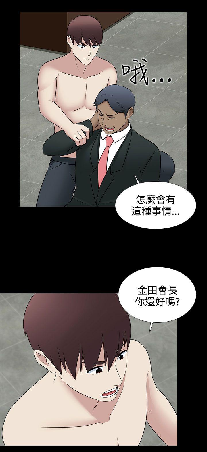 堕落游戏 第30話 第16页
