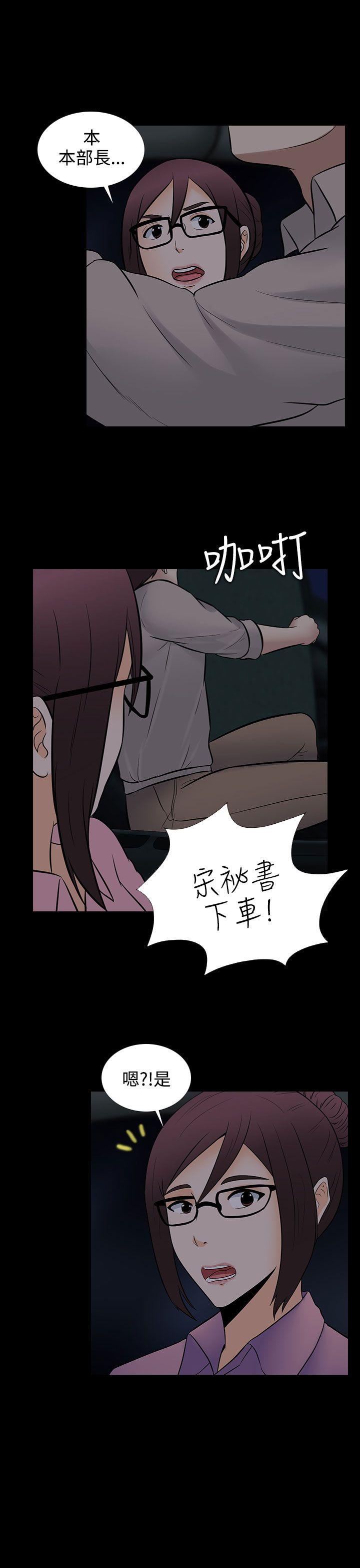 堕落游戏 最終話 第9页