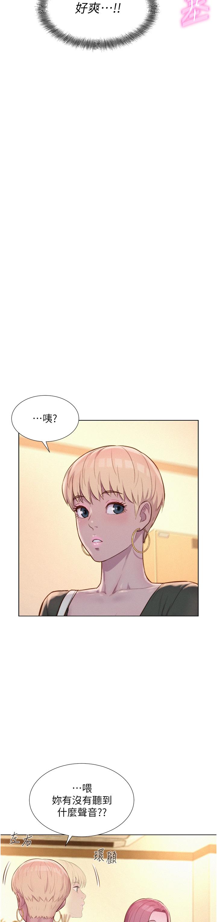 浪漫露營 第64話-妳有沒有聽到%%聲? 第17页