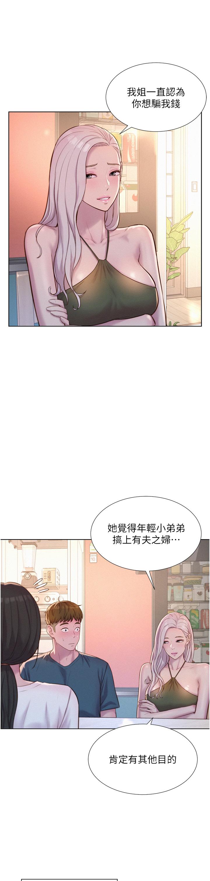 浪漫露營 第53話-雙層人妻丼飯?! 第16页