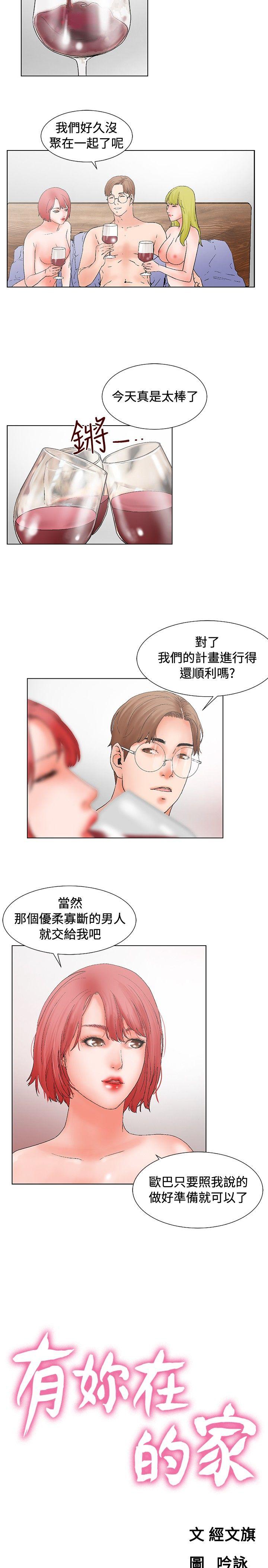 朋友的妻子：有妳在的家 第13話 第2页