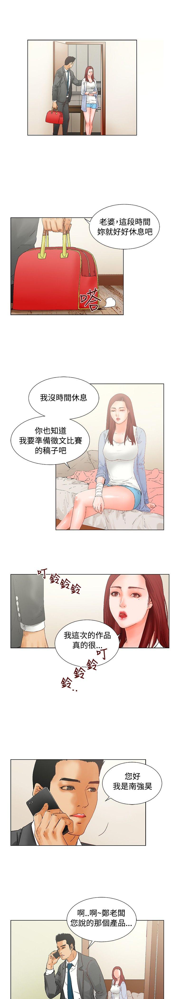 朋友的妻子：有妳在的家 第13話 第8页