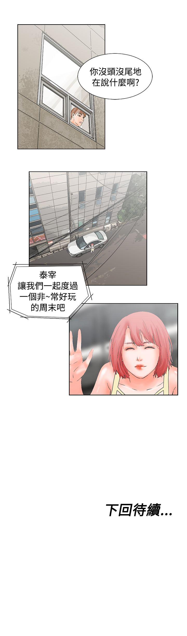 朋友的妻子：有妳在的家 第13話 第20页