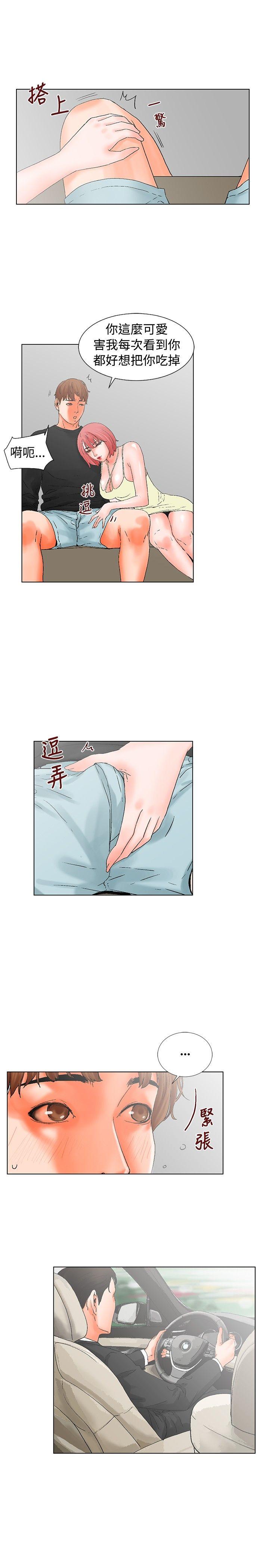 朋友的妻子：有妳在的家 第14話 第3页