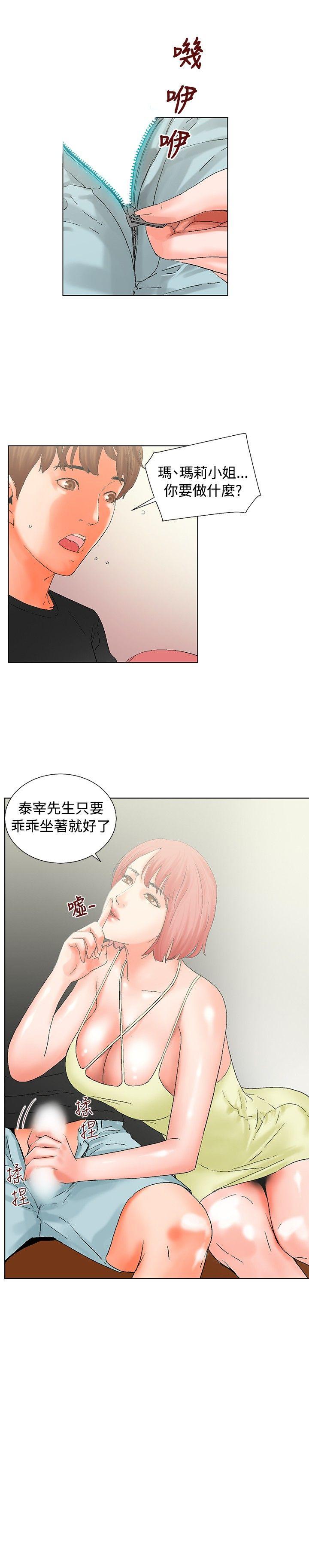 朋友的妻子：有妳在的家 第14話 第4页