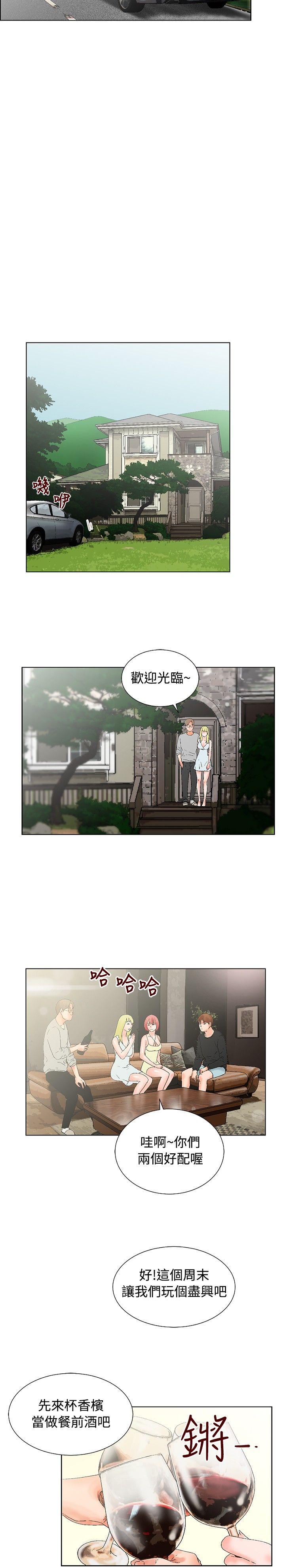 朋友的妻子：有妳在的家 第14話 第6页