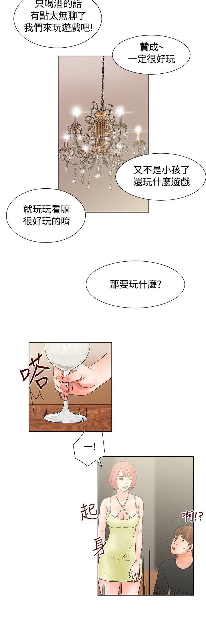 朋友的妻子：有妳在的家 第14話 第8页