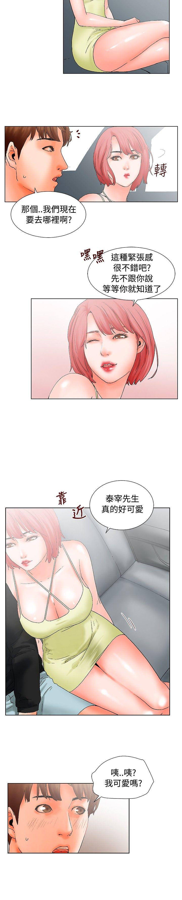 朋友的妻子：有妳在的家 第14話 第2页