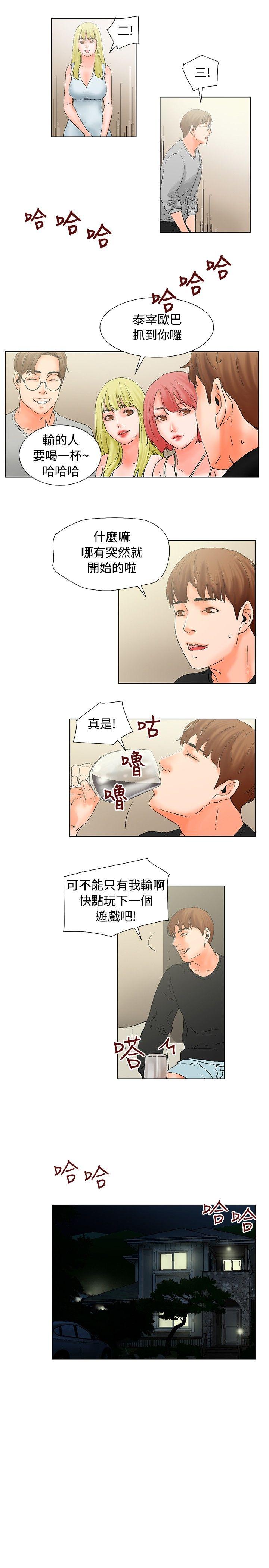 朋友的妻子：有妳在的家 第14話 第9页