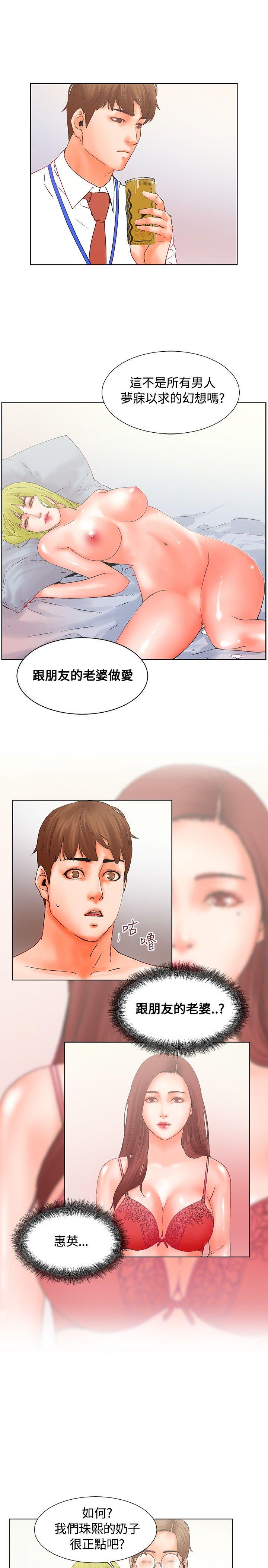 朋友的妻子：有妳在的家 第16話 第6页