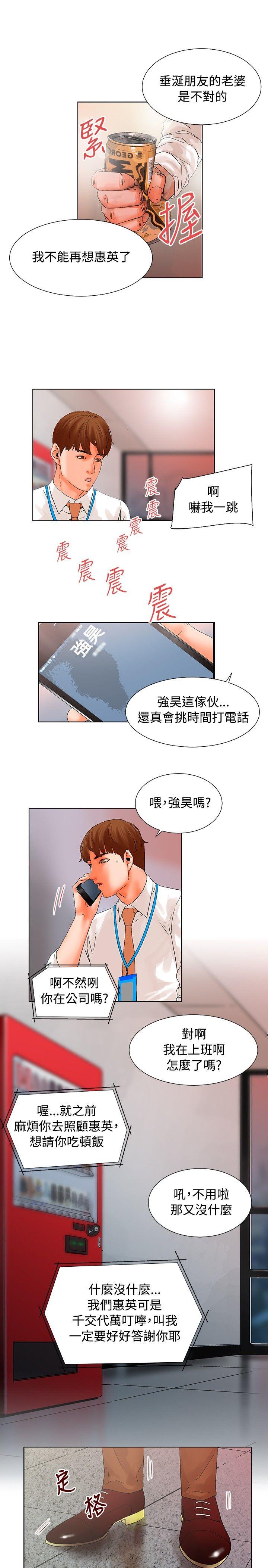 朋友的妻子：有妳在的家 第16話 第10页