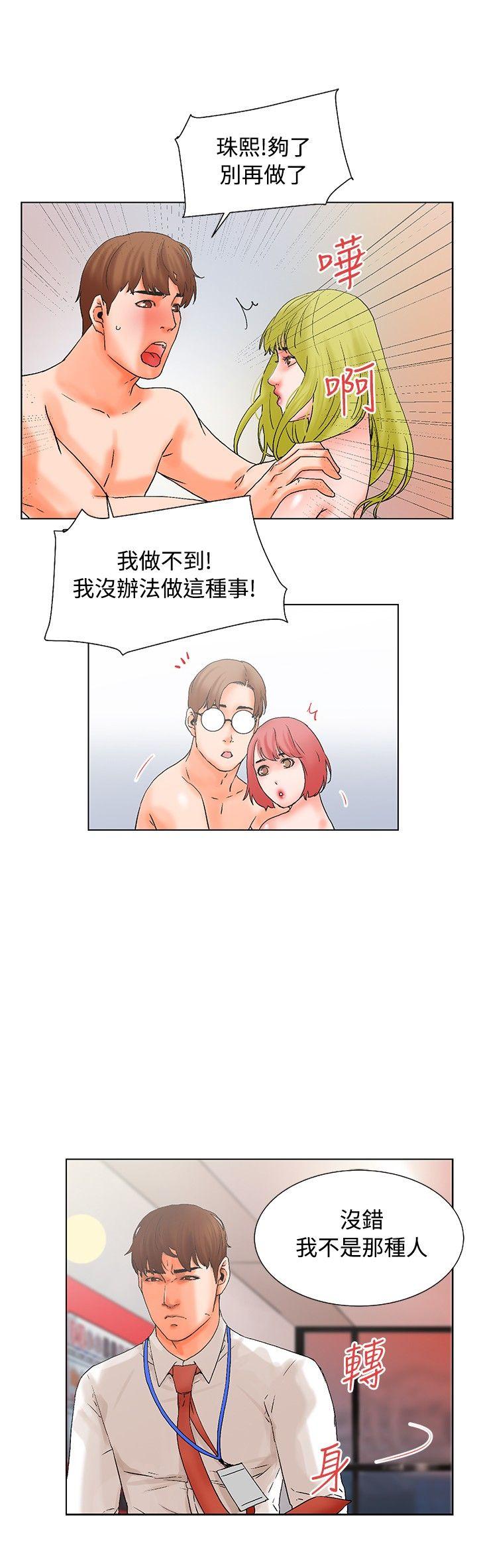 朋友的妻子：有妳在的家 第16話 第9页