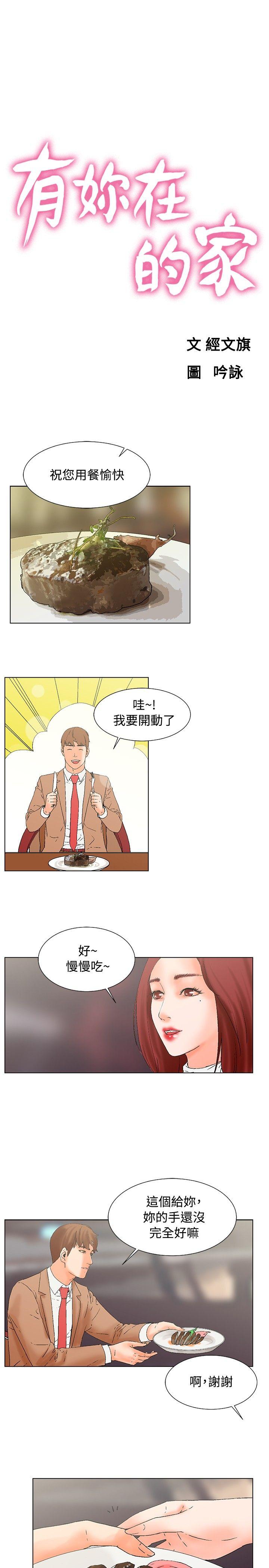 朋友的妻子：有妳在的家 第17話 第1页