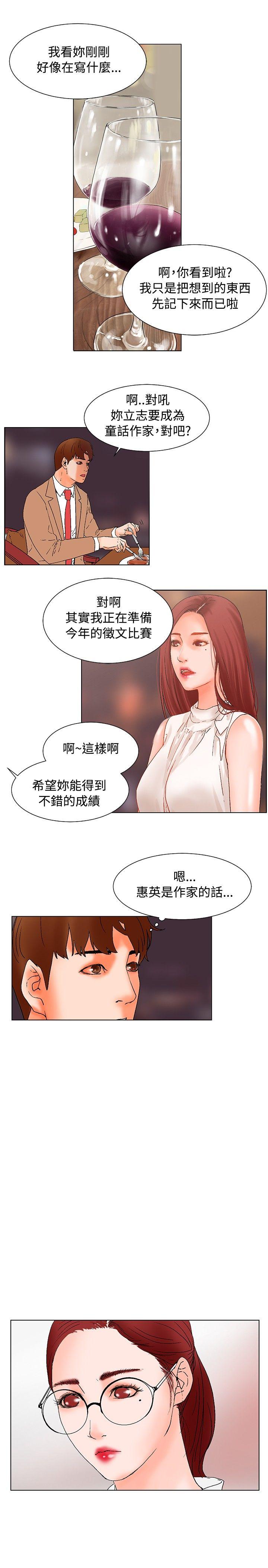 朋友的妻子：有妳在的家 第17話 第3页