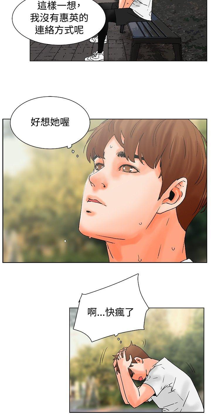 朋友的妻子：有妳在的家 第17話 第10页