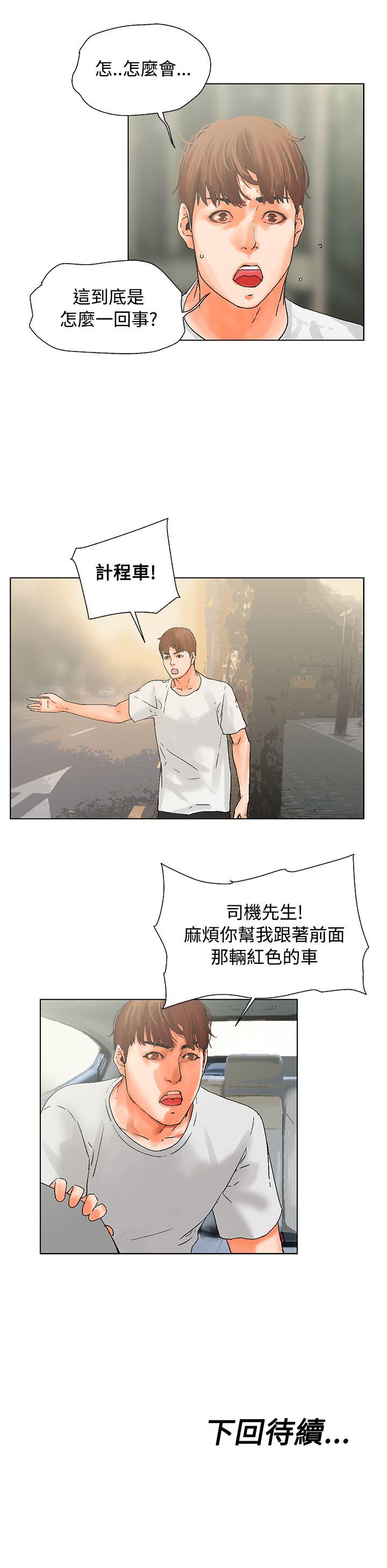 朋友的妻子：有妳在的家 第17話 第15页