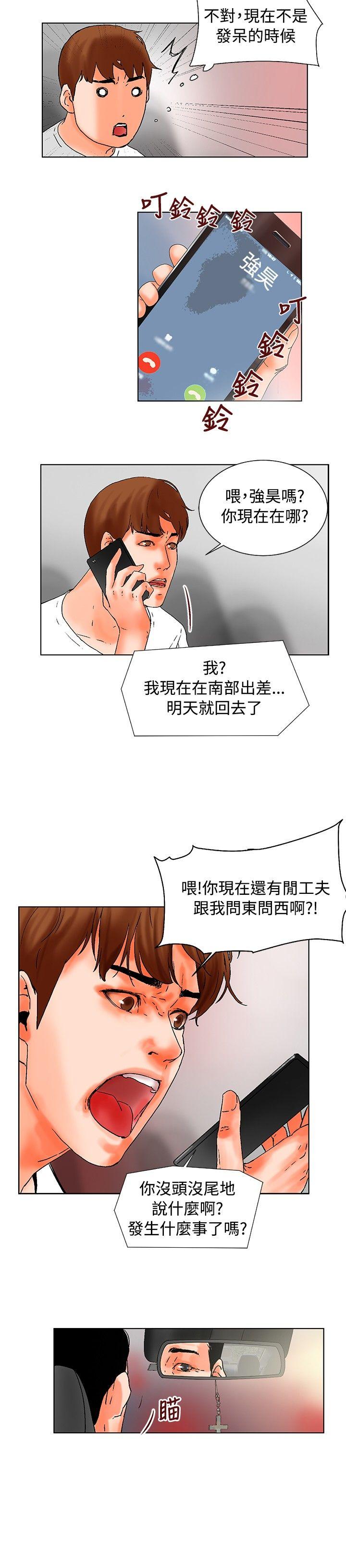 朋友的妻子：有妳在的家 第18話 第2页