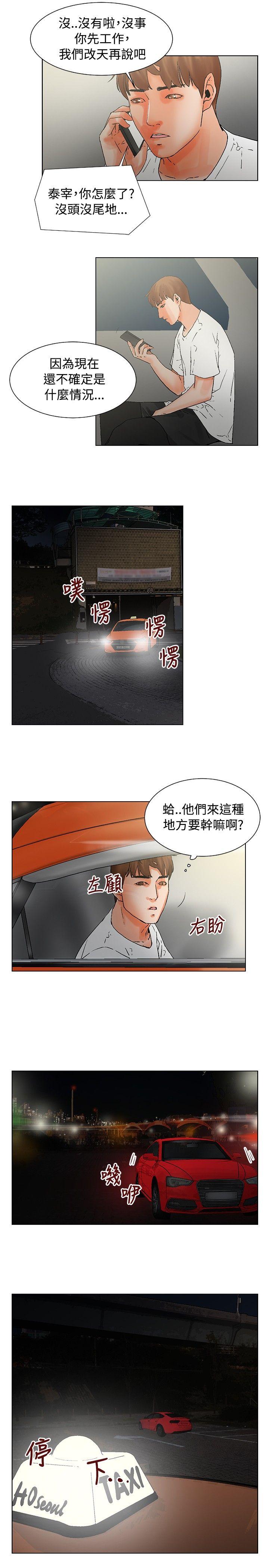 朋友的妻子：有妳在的家 第18話 第3页