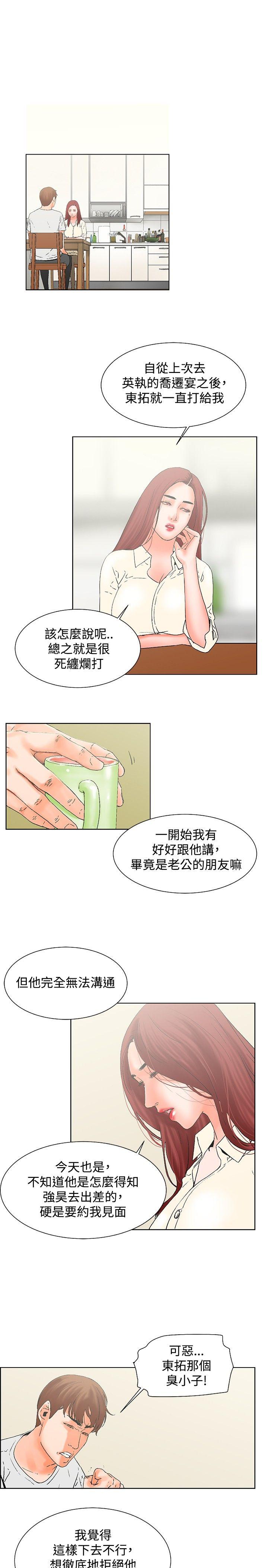 朋友的妻子：有妳在的家 第19話 第4页