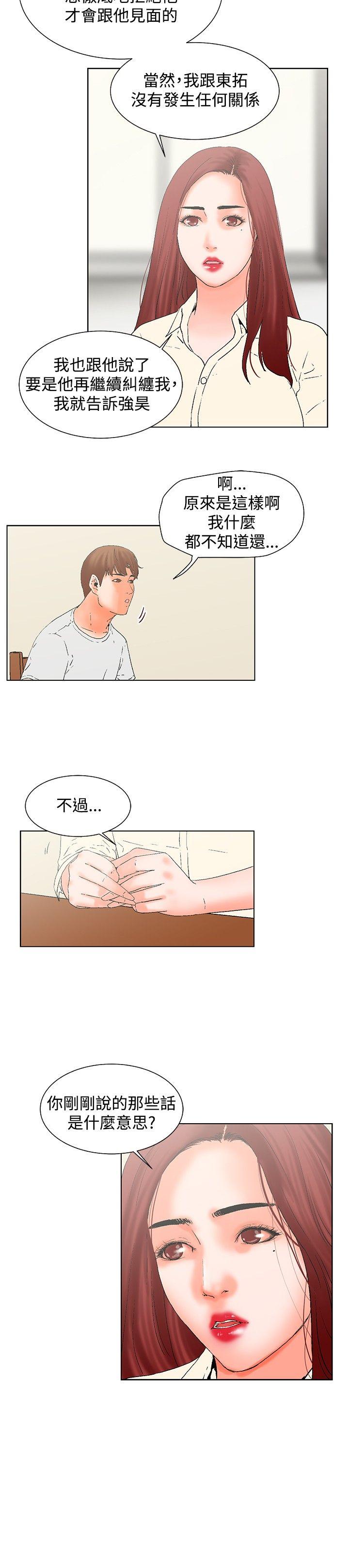 朋友的妻子：有妳在的家 第19話 第5页