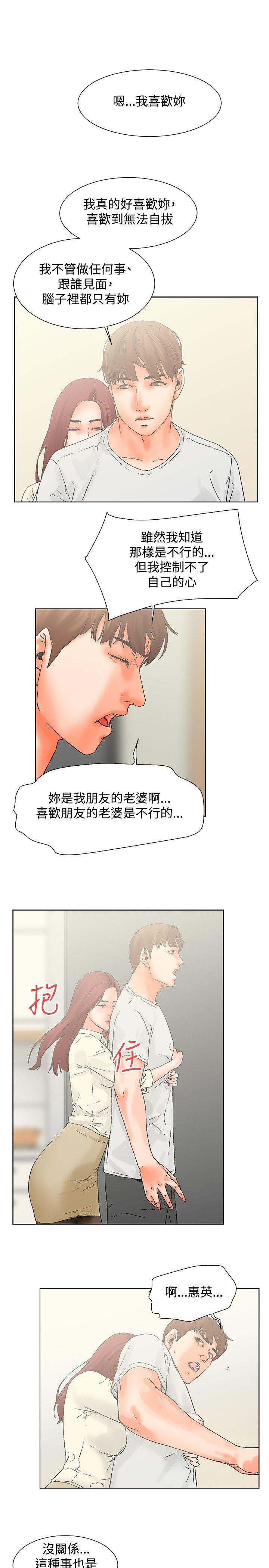 朋友的妻子：有妳在的家 第19話 第8页