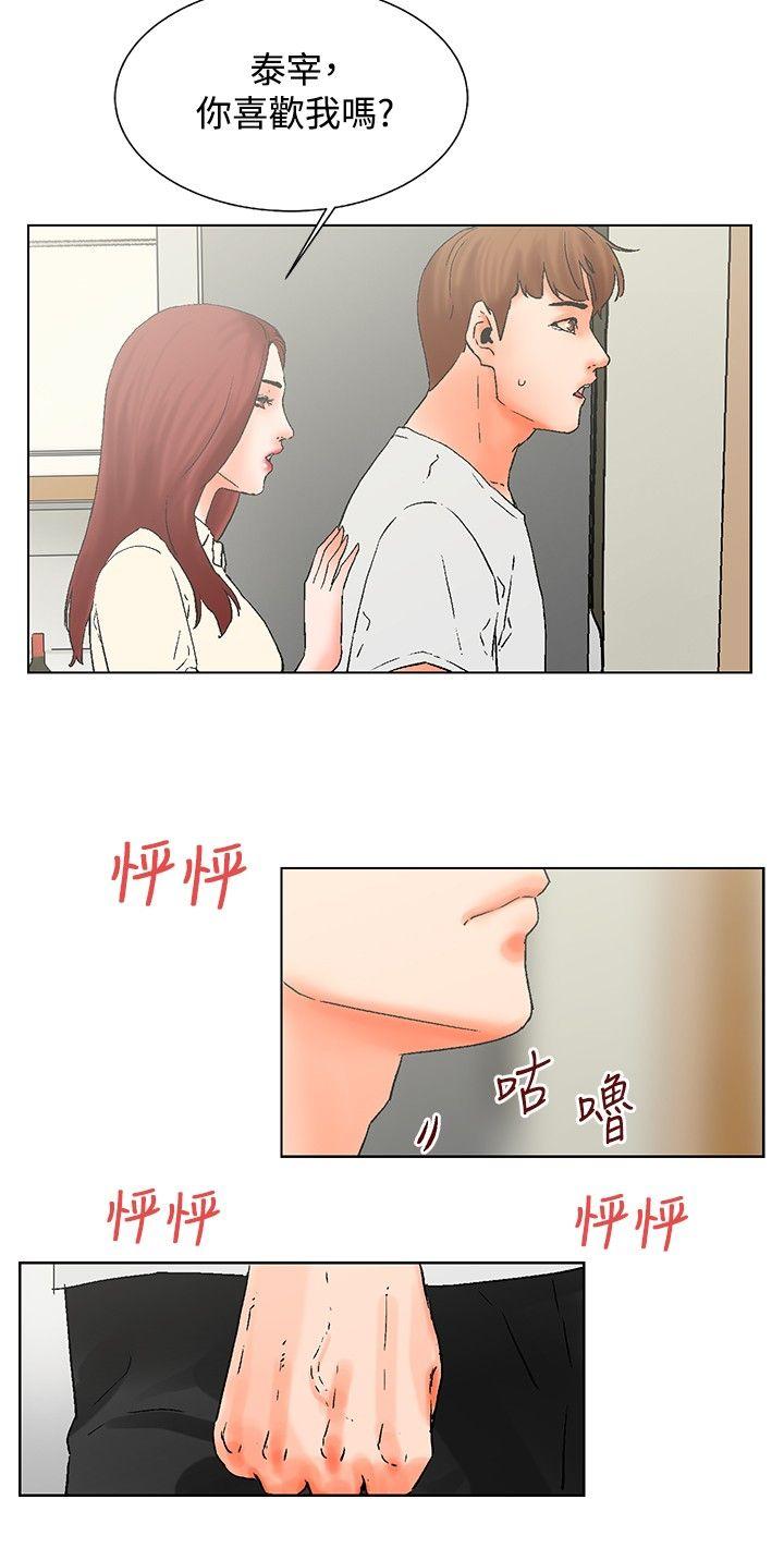 朋友的妻子：有妳在的家 第19話 第7页