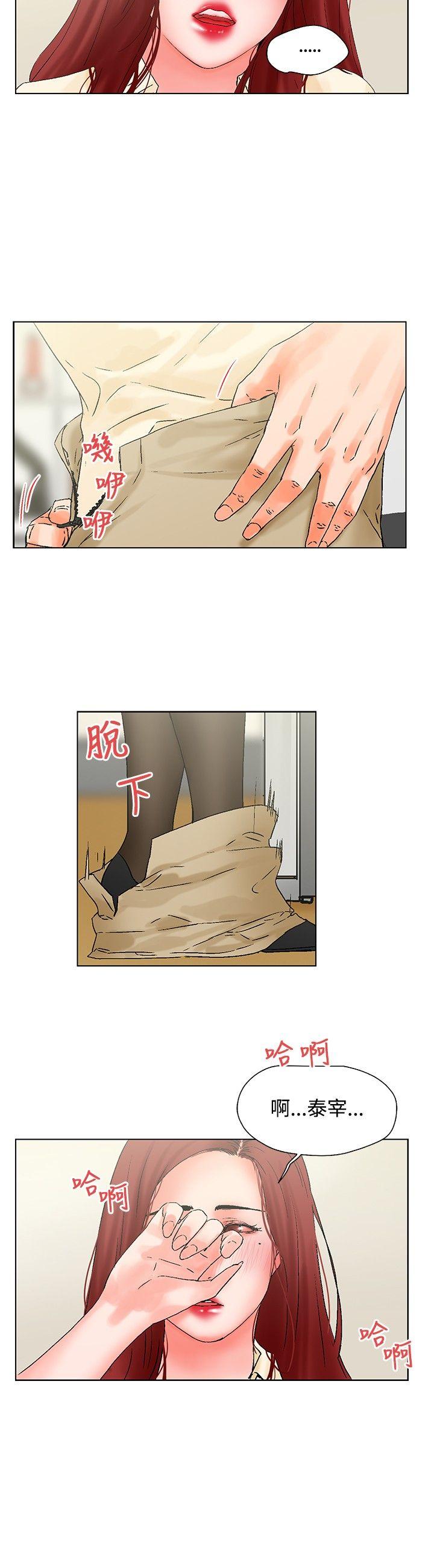 朋友的妻子：有妳在的家 第19話 第13页
