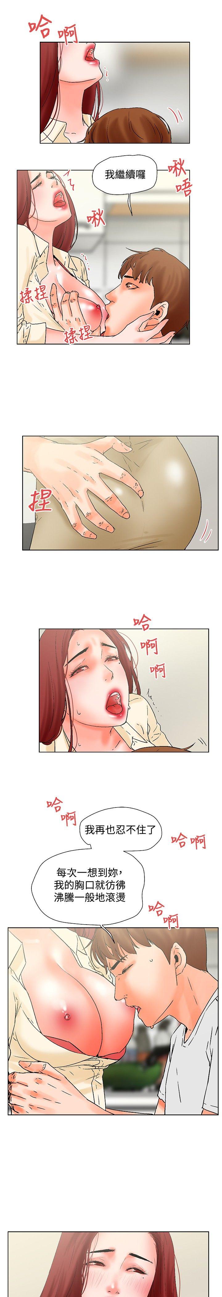 朋友的妻子：有妳在的家 第19話 第12页