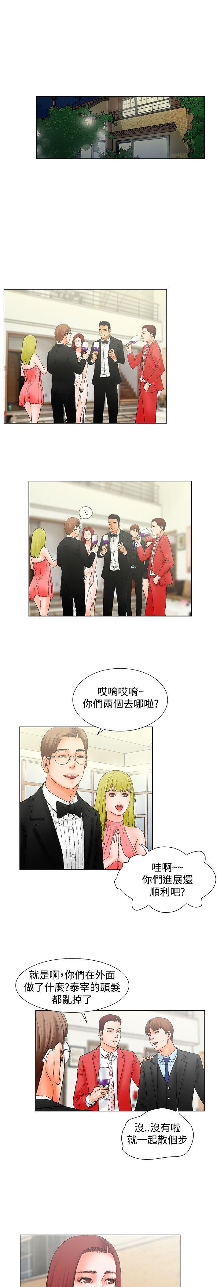 朋友的妻子：有妳在的家 第10話 第14页
