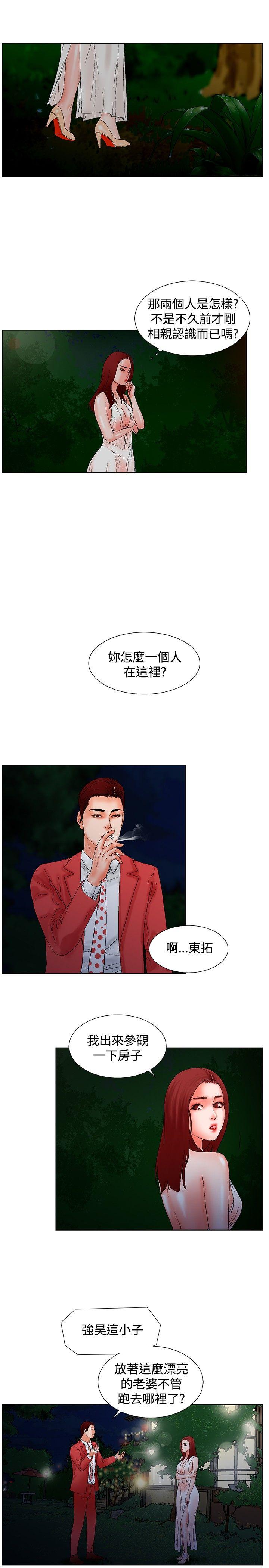 朋友的妻子：有妳在的家 第10話 第10页