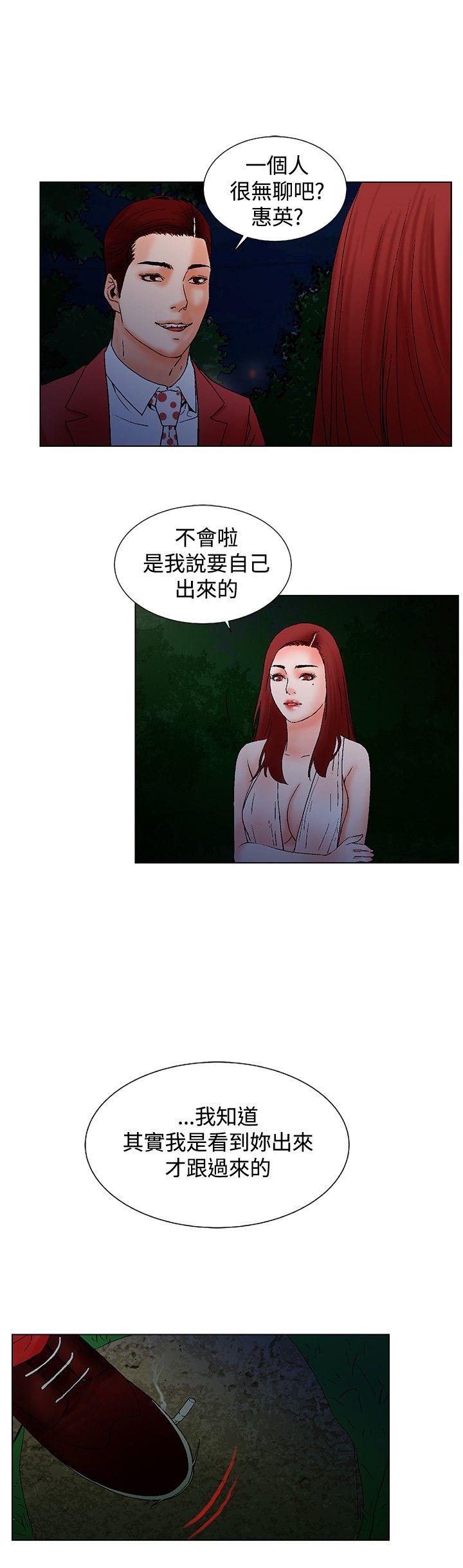 朋友的妻子：有妳在的家 第10話 第11页