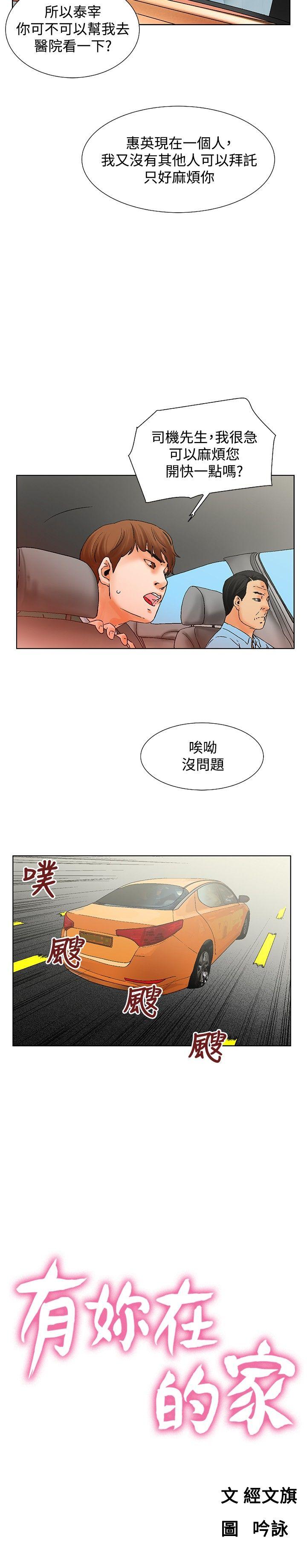朋友的妻子：有妳在的家 第11話 第2页