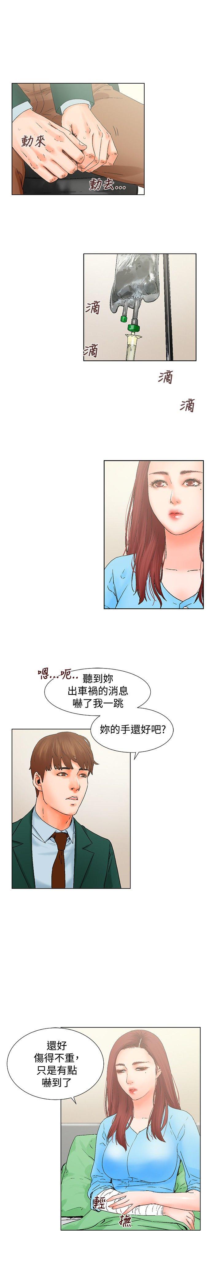 朋友的妻子：有妳在的家 第11話 第6页